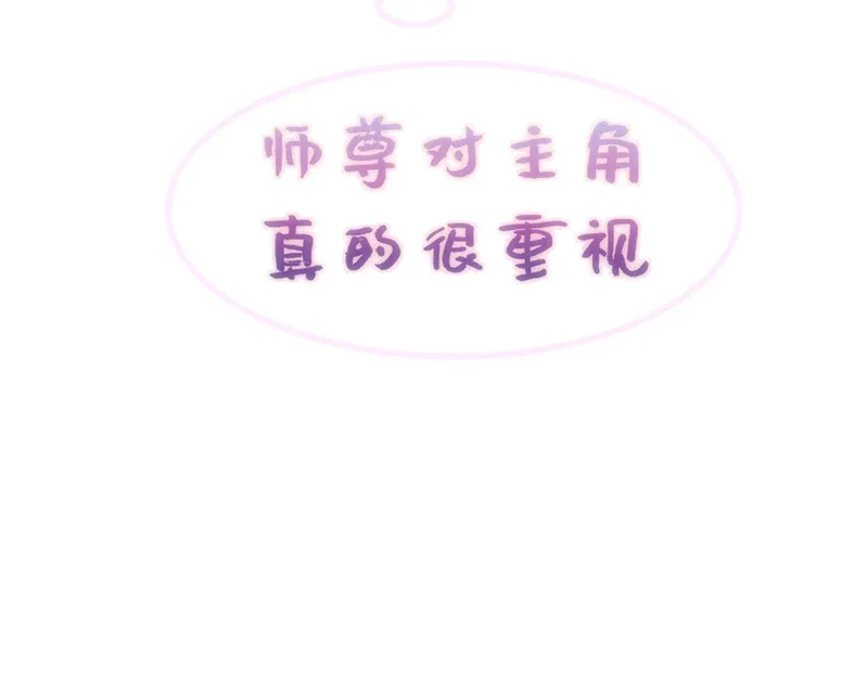 穿书后与师尊的二三事漫画,一起采药吧(二)8图