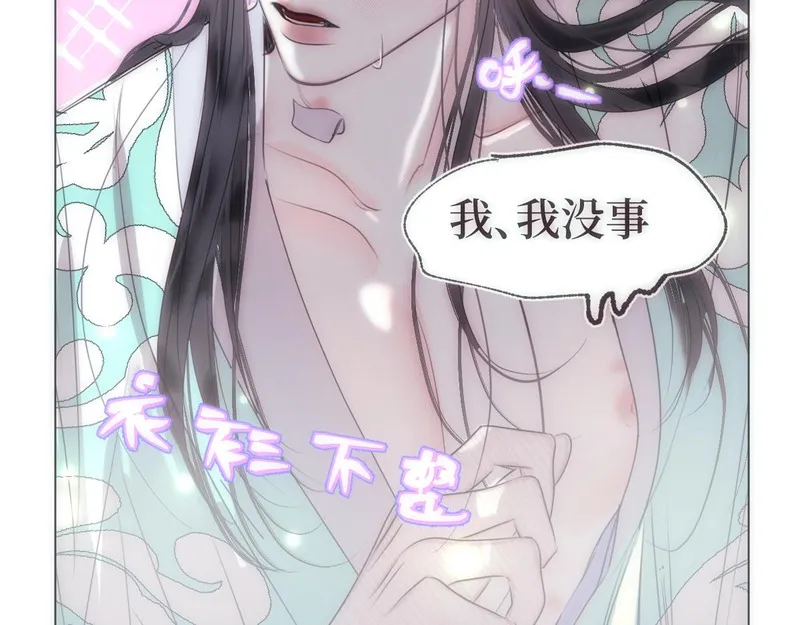 穿书后与师尊的二三事漫画,一起采药吧（四）49图