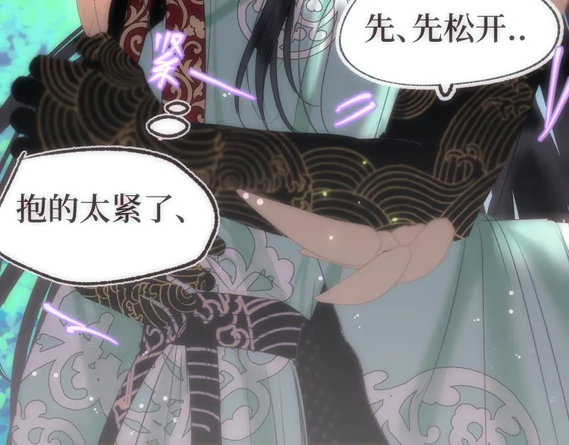 穿书后与师尊的二三事漫画,一起采药吧（四）43图