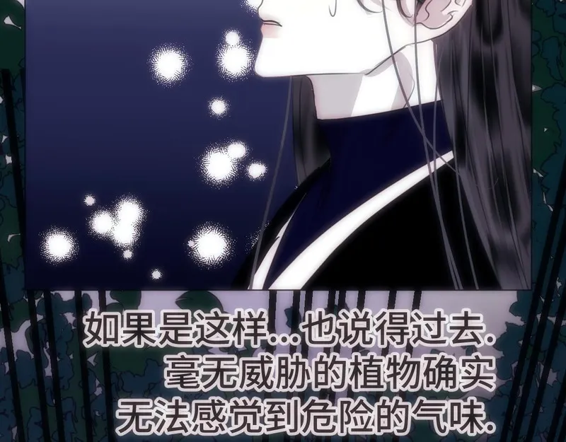 穿书后与师尊的二三事漫画,一起采药吧（四）22图