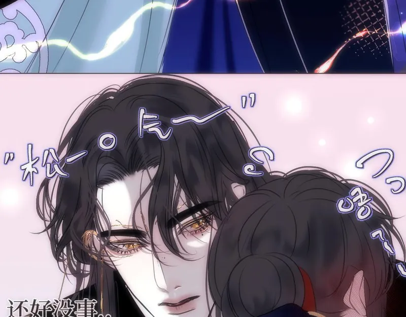 穿书后与师尊的二三事漫画,一起采药吧（四）39图