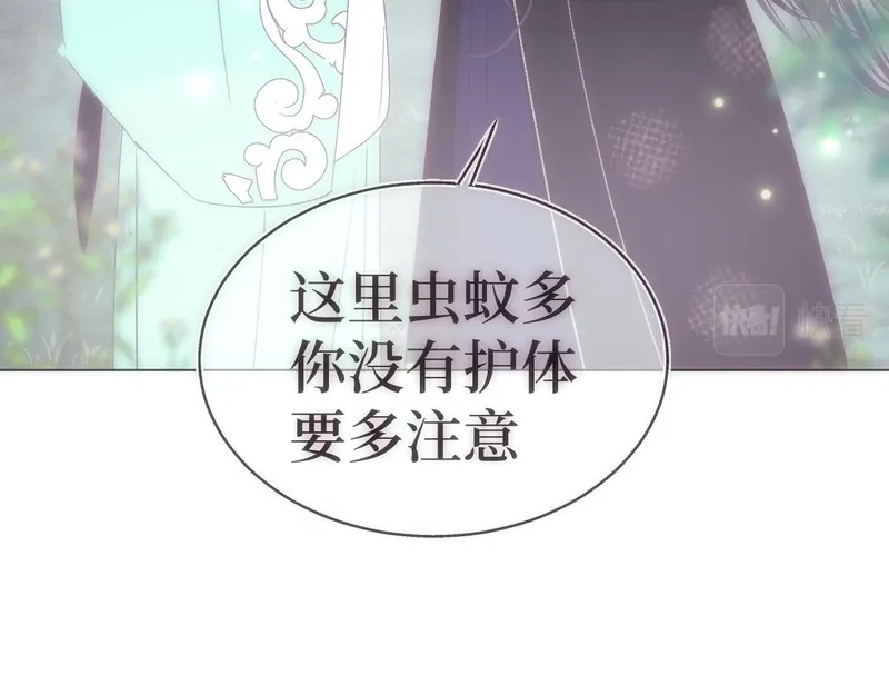 穿书后与师尊的二三事漫画,一起采药吧（五）12图