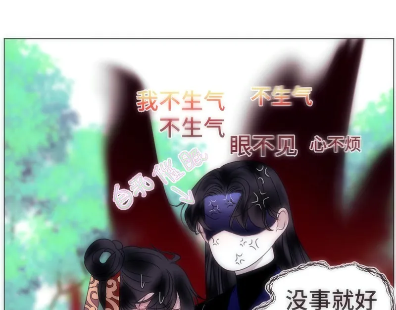 穿书后与师尊的二三事漫画,一起采药吧（五）1图