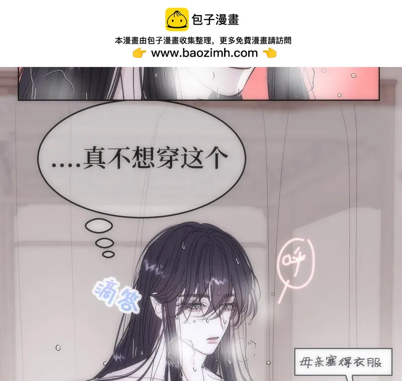 穿书后与师尊的二三事漫画,短暂的温情与&ldquo;礼物&rdquo;（二）2图