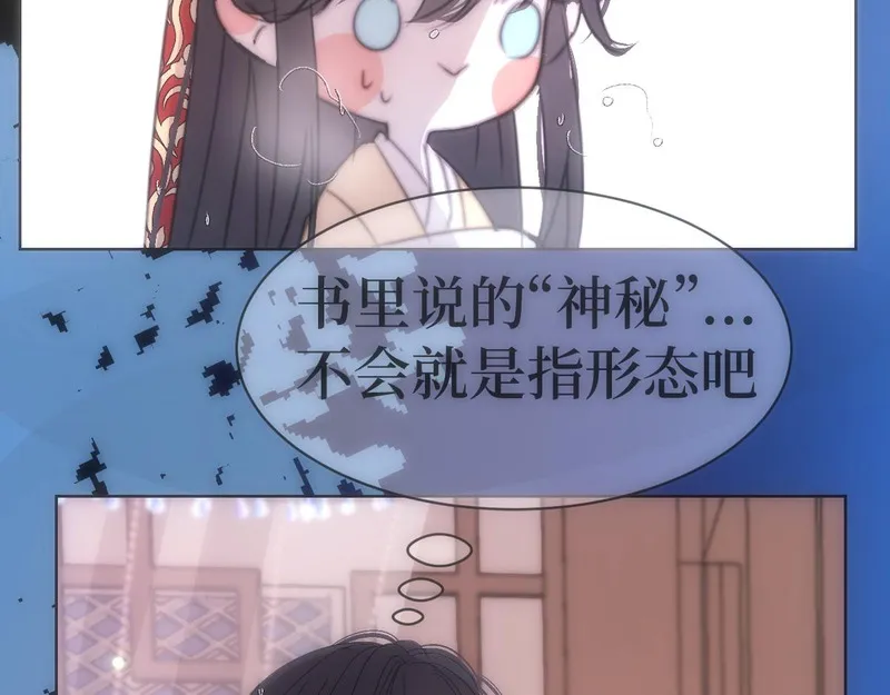 穿书后与师尊的二三事漫画,短暂的温情与&ldquo;礼物&rdquo;（二）19图