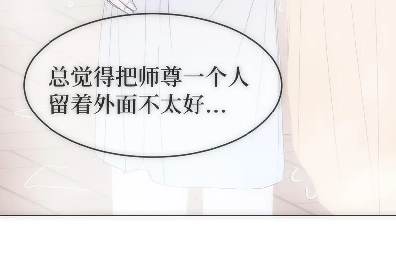 穿书后与师尊的二三事漫画,短暂的温情与&ldquo;礼物&rdquo;（二）4图