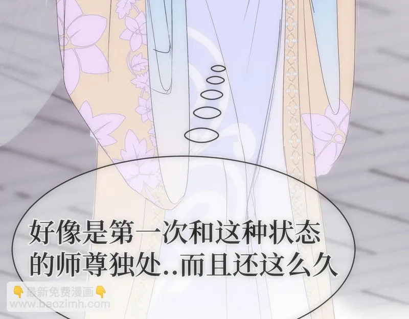 穿书后与师尊的二三事漫画,短暂的温情与&ldquo;礼物&rdquo;（二）16图