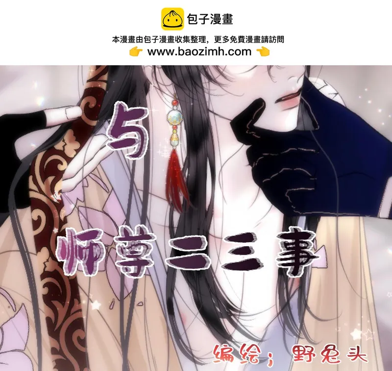 穿书后与师尊的二三事漫画,短暂的温情与&ldquo;礼物&rdquo;（四）2图