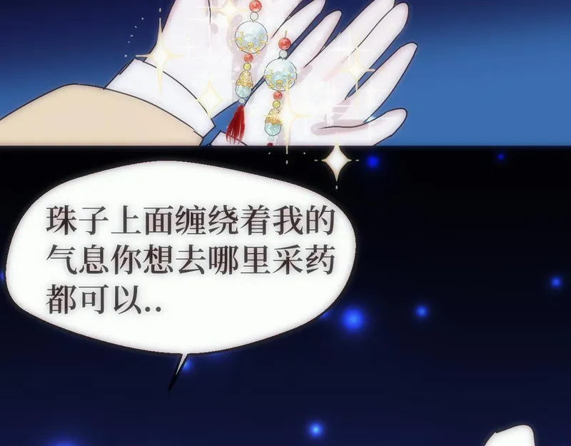 穿书后与师尊的二三事漫画,玄陵的回忆碎片（一）5图