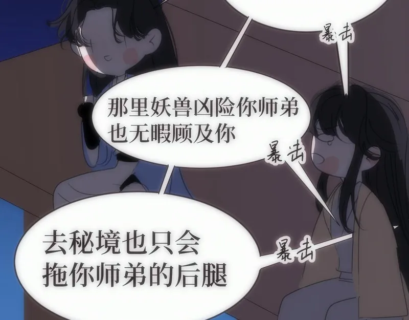 穿书后与师尊的二三事漫画,玄陵的回忆碎片（一）38图