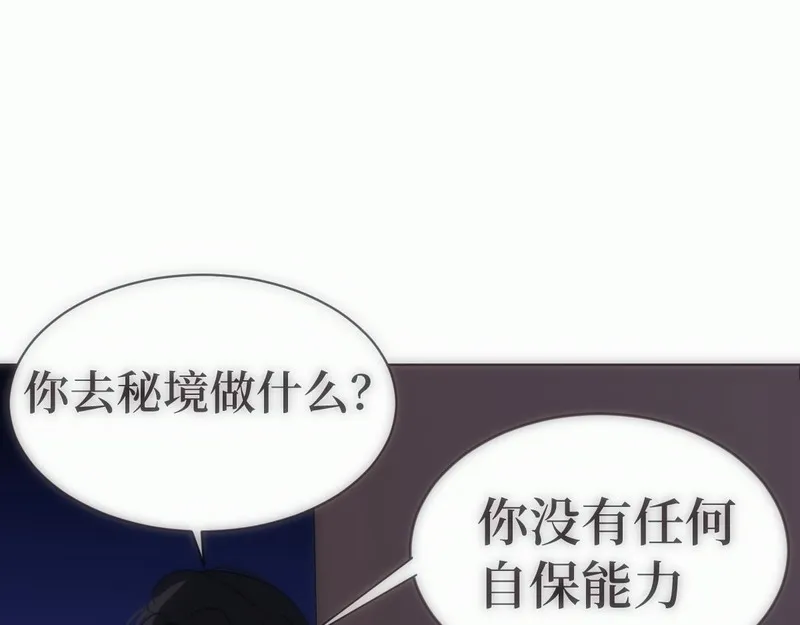 穿书后与师尊的二三事漫画,玄陵的回忆碎片（一）37图