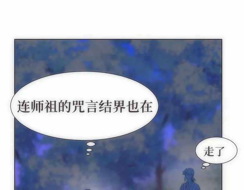 穿书后与师尊的二三事漫画,玄陵的回忆碎片（二）19图