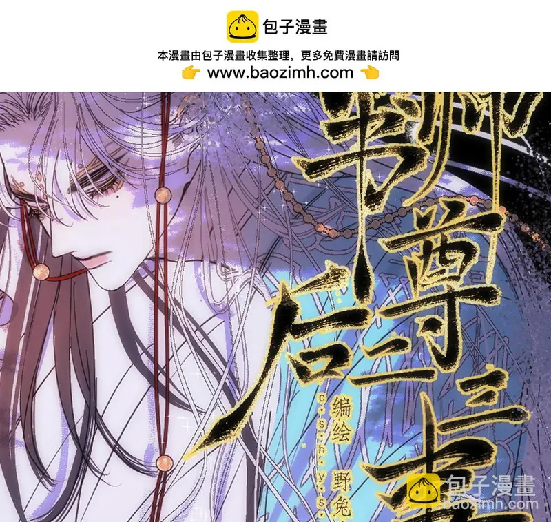 穿书后与师尊的二三事漫画,玄陵的回忆碎片（三）2图