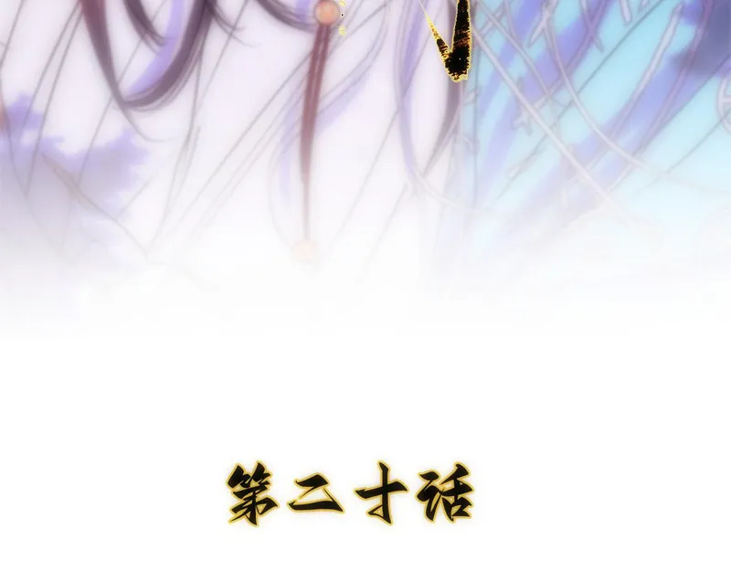 穿书后与师尊的二三事漫画,第二十话3图