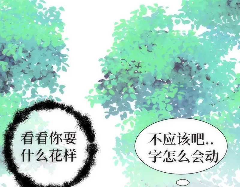 穿书后与师尊的二三事漫画,第二十话13图