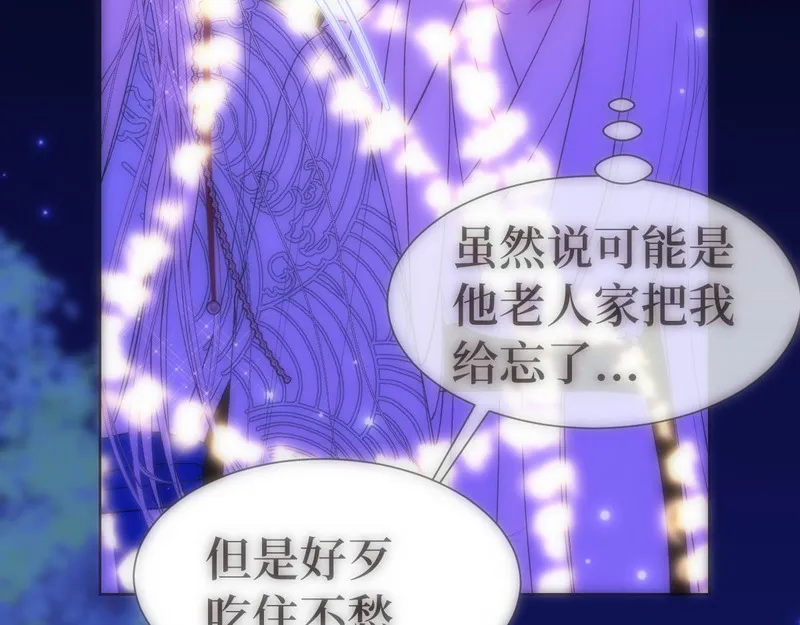 穿书后与师尊的二三事漫画,南秋8图