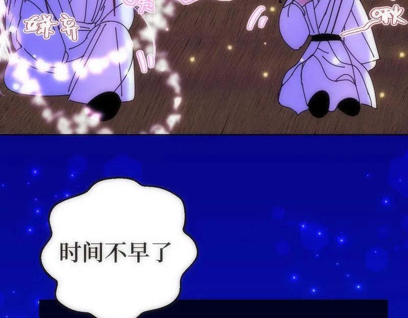 穿书后与师尊的二三事漫画,第二十一话 生病19图