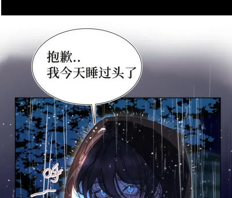 穿书后与师尊的二三事漫画,雨夜1图