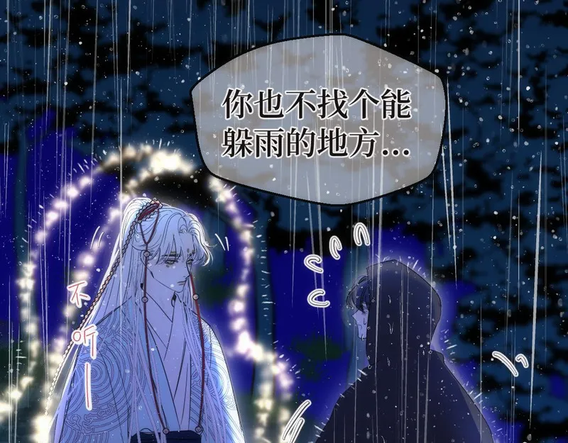 穿书后与师尊的二三事漫画,雨夜3图