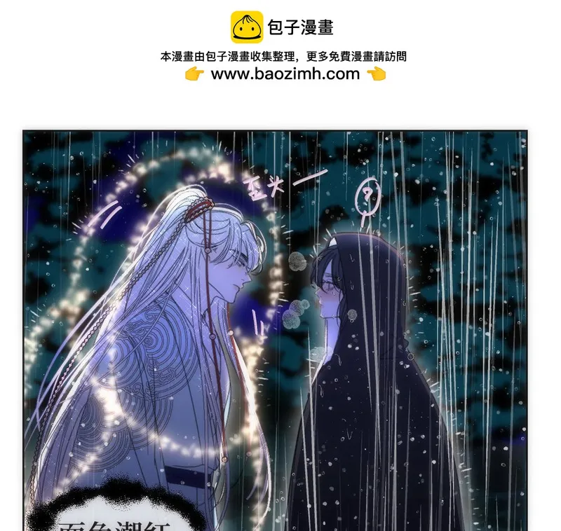 穿书后与师尊的二三事漫画,雨夜12图