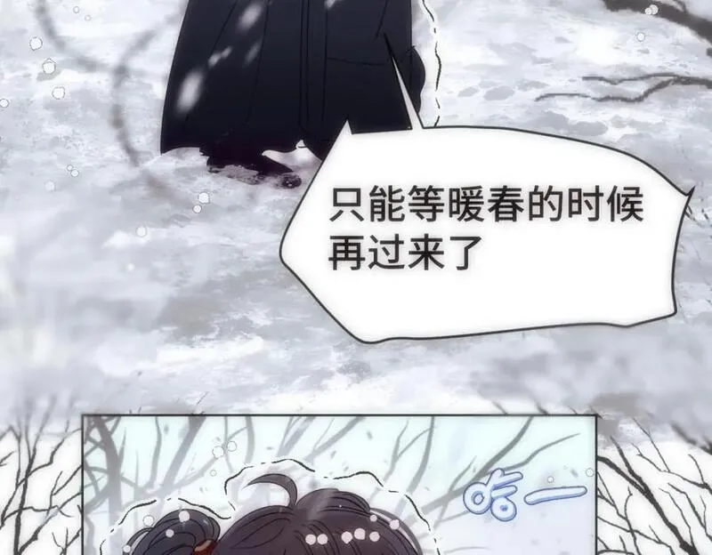 穿书后与师尊的二三事漫画,误会与吵架（一）14图