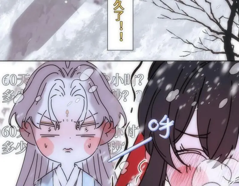 穿书后与师尊的二三事漫画,误会与吵架（一）18图