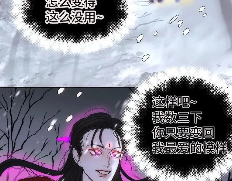 穿书后与师尊的二三事漫画,误会与吵架（二）35图