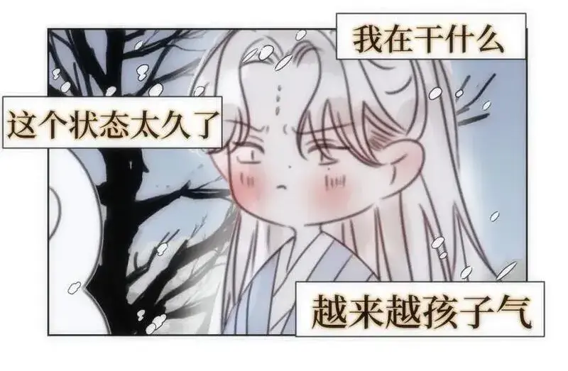 穿书后与师尊的二三事漫画,嫉妒的心和松动的锁链（一）1图