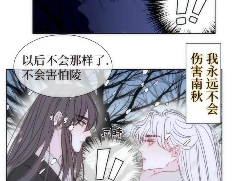 穿书后与师尊的二三事漫画,嫉妒的心和松动的锁链（一）32图