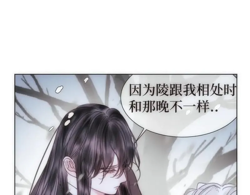 穿书后与师尊的二三事漫画,嫉妒的心和松动的锁链（一）29图