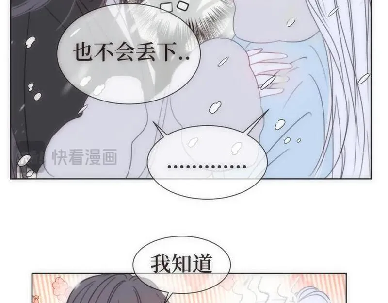 穿书后与师尊的二三事漫画,嫉妒的心和松动的锁链（一）33图