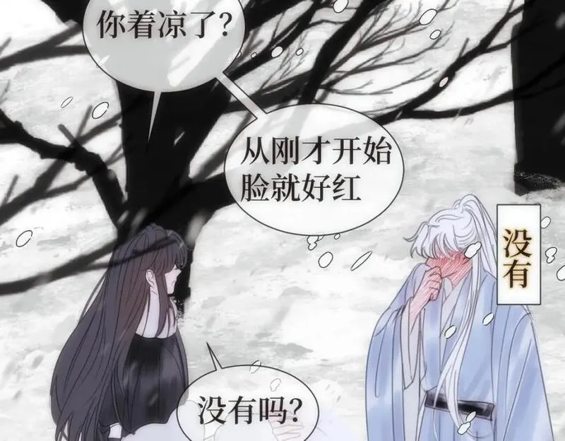 穿书后与师尊的二三事漫画,嫉妒的心和松动的锁链（一）21图