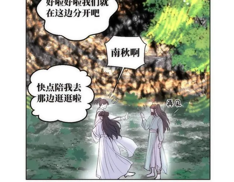 穿书后与师尊的二三事漫画,嫉妒的心和松动的锁链（二）30图