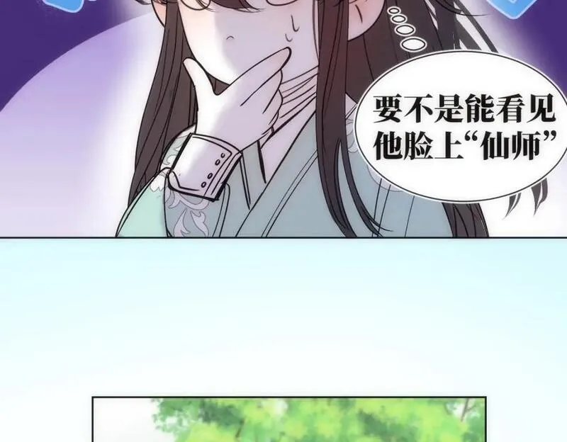 穿书后与师尊的二三事漫画,嫉妒的心和松动的锁链（二）38图