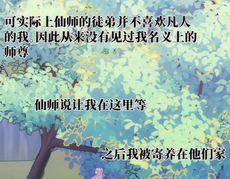 穿书后与师尊的二三事漫画,嫉妒的心和松动的锁链（二）36图