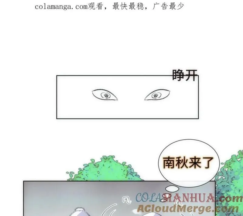 穿书后与师尊的二三事漫画,嫉妒的心和松动的锁链（二）1图