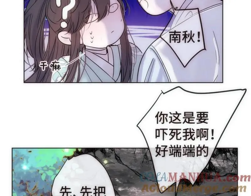 穿书后与师尊的二三事漫画,嫉妒的心和松动的锁链（二）13图