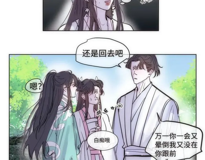 穿书后与师尊的二三事漫画,嫉妒的心和松动的锁链（二）20图