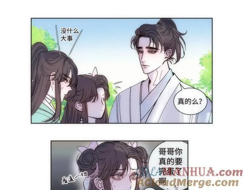 穿书后与师尊的二三事漫画,嫉妒的心和松动的锁链（二）19图