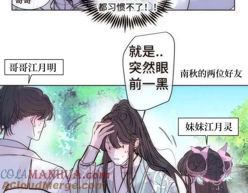 穿书后与师尊的二三事漫画,嫉妒的心和松动的锁链（二）15图