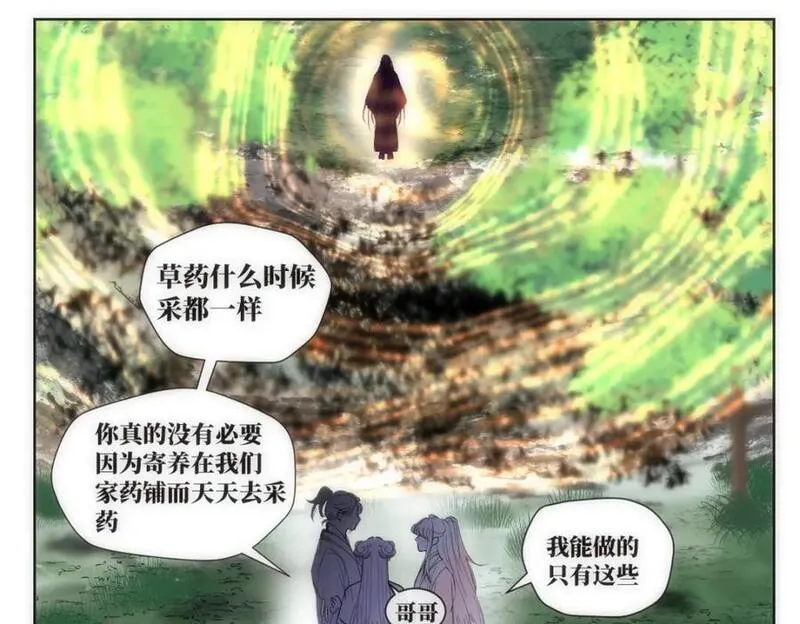 穿书后与师尊的二三事漫画,嫉妒的心和松动的锁链（二）22图