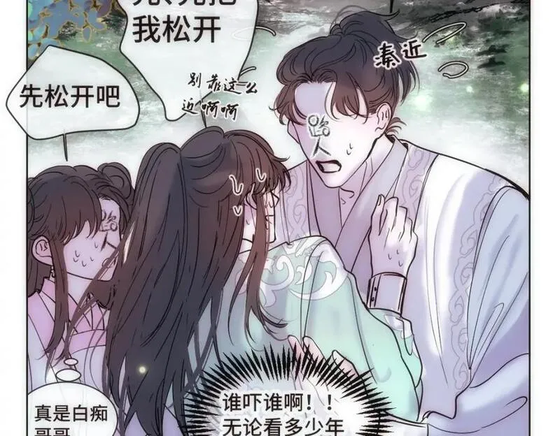 穿书后与师尊的二三事漫画,嫉妒的心和松动的锁链（二）14图