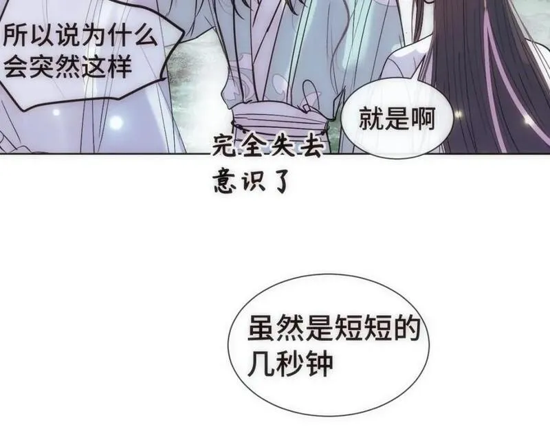 穿书后与师尊的二三事漫画,嫉妒的心和松动的锁链（二）16图