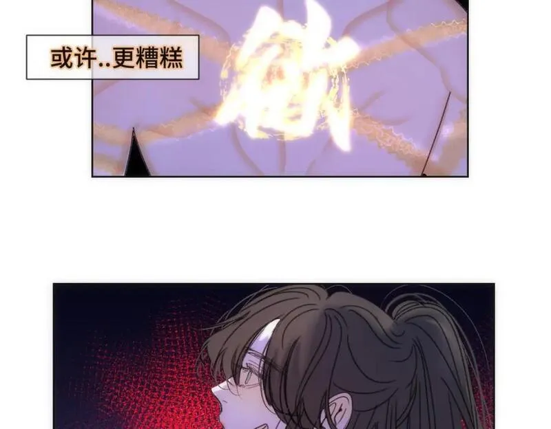 穿书后与师尊的二三事漫画,嫉妒的心和松动的锁链（三）30图