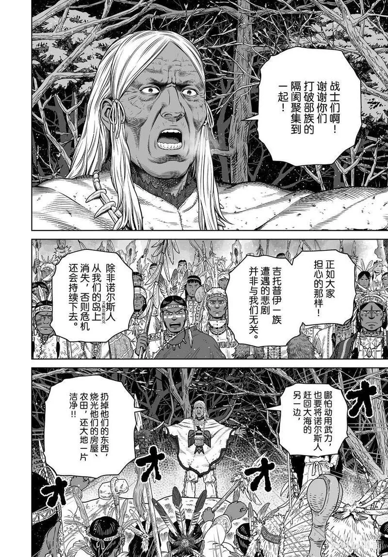 冰海战记漫画,204 千年的航路⑬20图