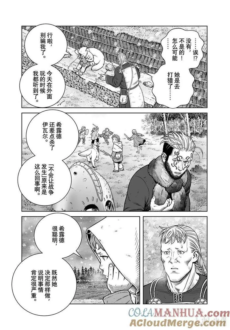 冰海战记漫画,204 千年的航路⑬11图