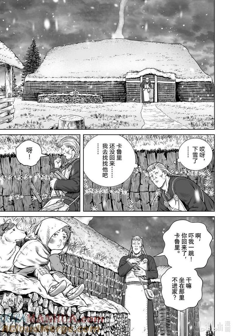 冰海战记漫画,204 千年的航路⑬9图