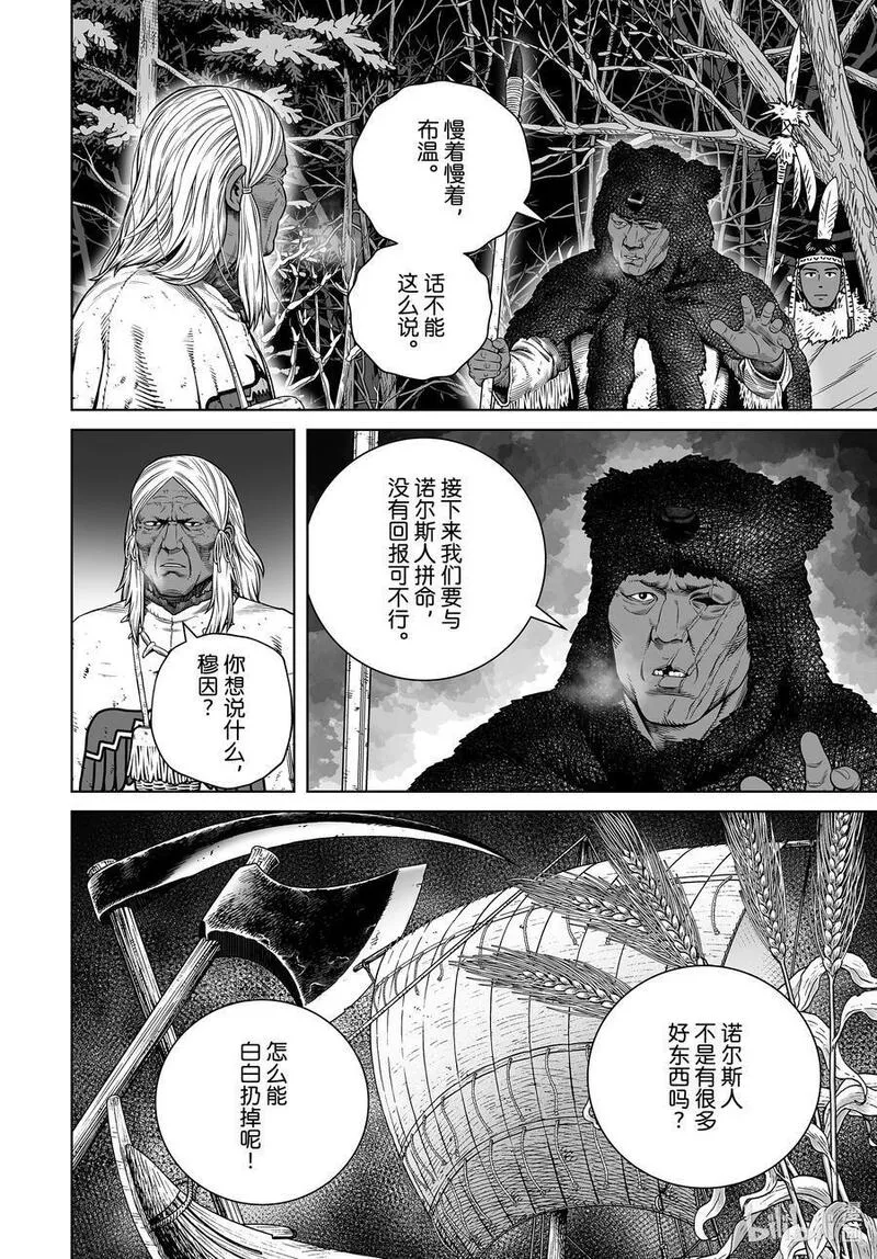 冰海战记漫画,204 千年的航路⑬22图