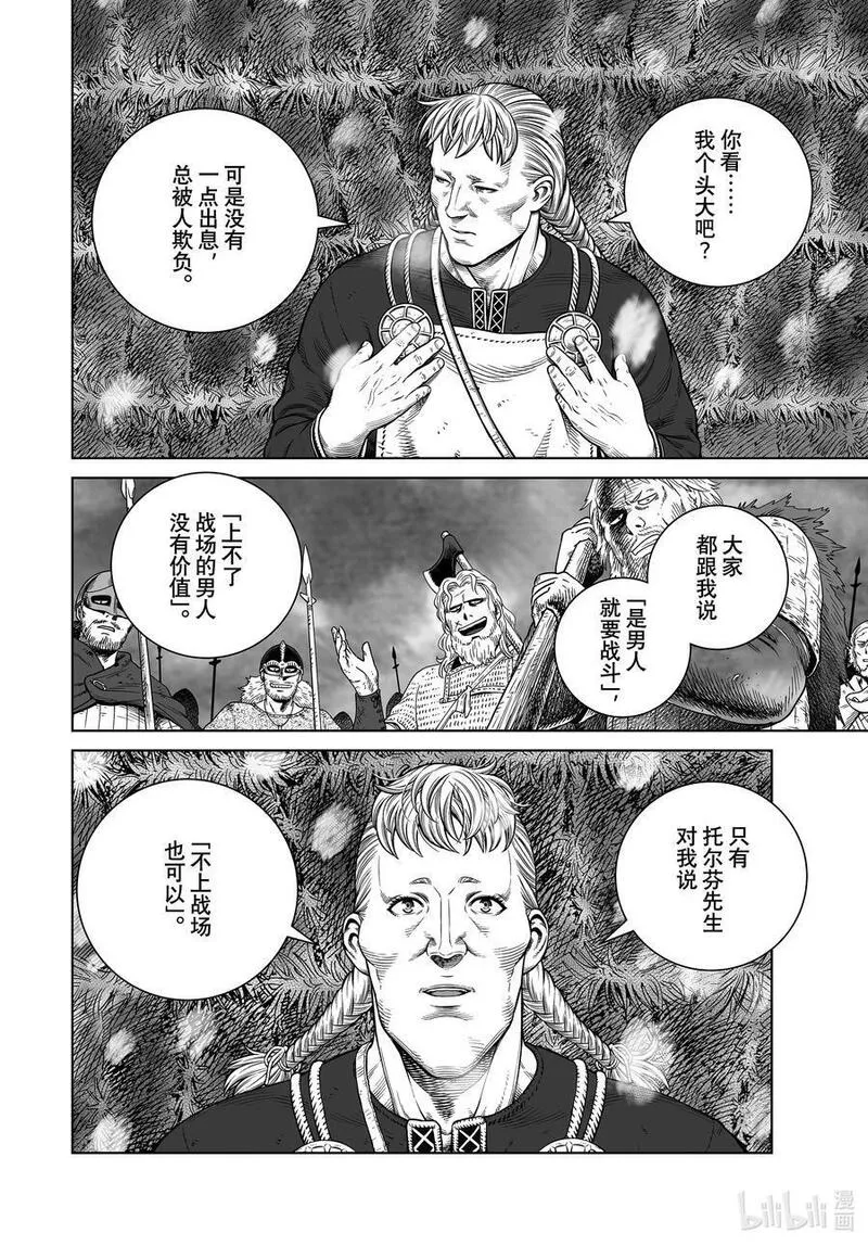 冰海战记漫画,204 千年的航路⑬14图