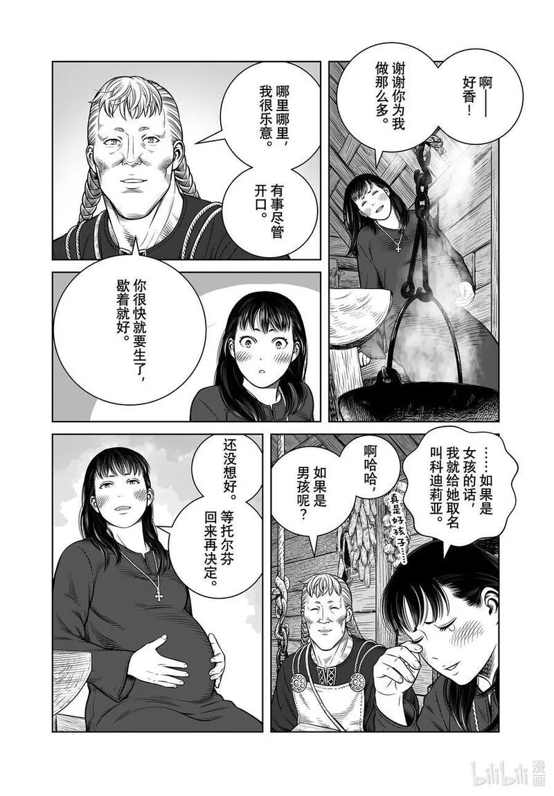 冰海战记漫画,204 千年的航路⑬8图